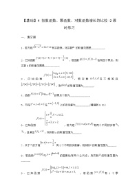 高中数学北师大版 (2019)必修 第一册4 指数函数、幂函数、对数函数增长的比较课时训练