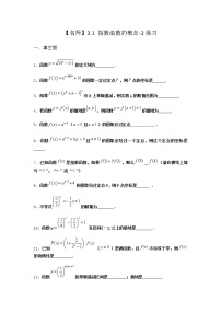高中数学北师大版 (2019)必修 第一册3.1 指数函数的概念课后复习题