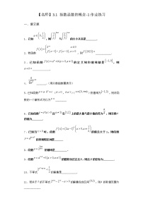 高中数学北师大版 (2019)必修 第一册3.1 指数函数的概念习题