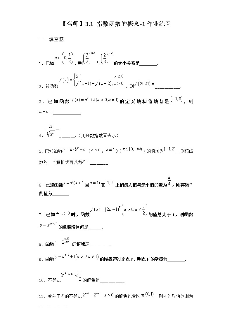 北师大版（2019）必修第一册3-1指数函数的概念作业含答案201
