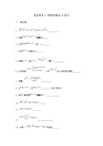必修 第一册1 对数的概念练习题