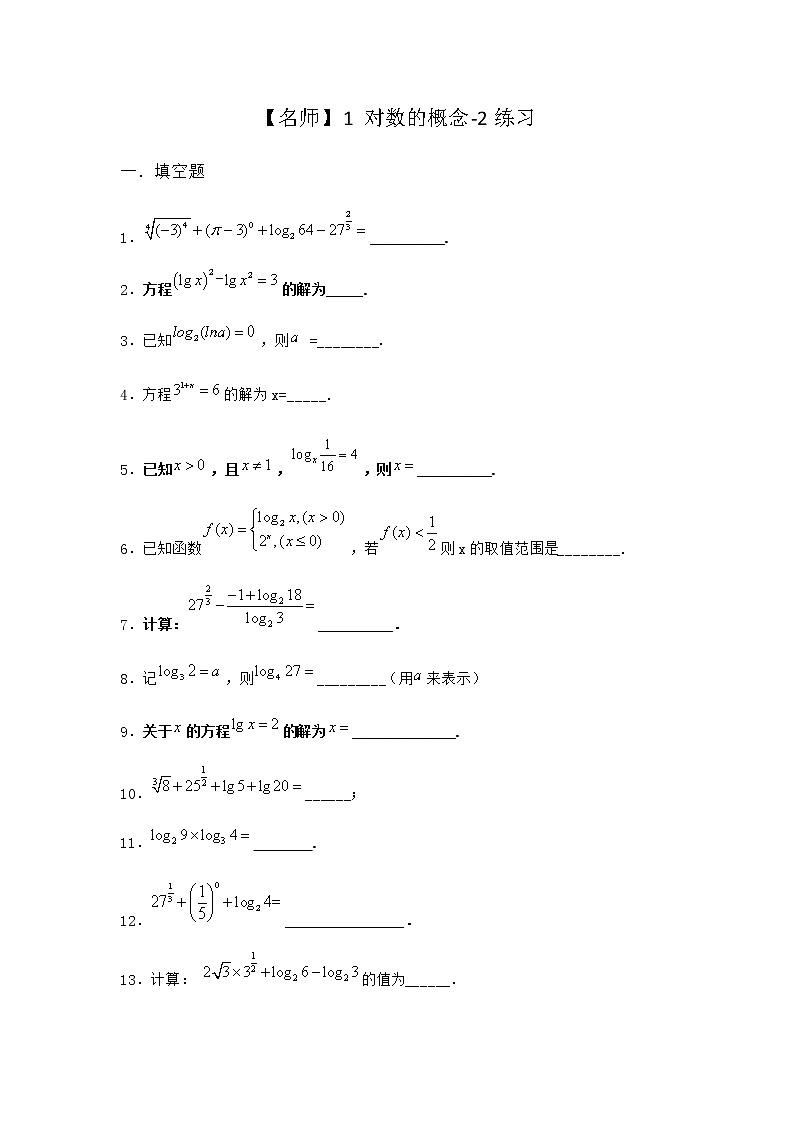 北师大版（2019）必修第一册1对数的概念作业含答案1第1页
