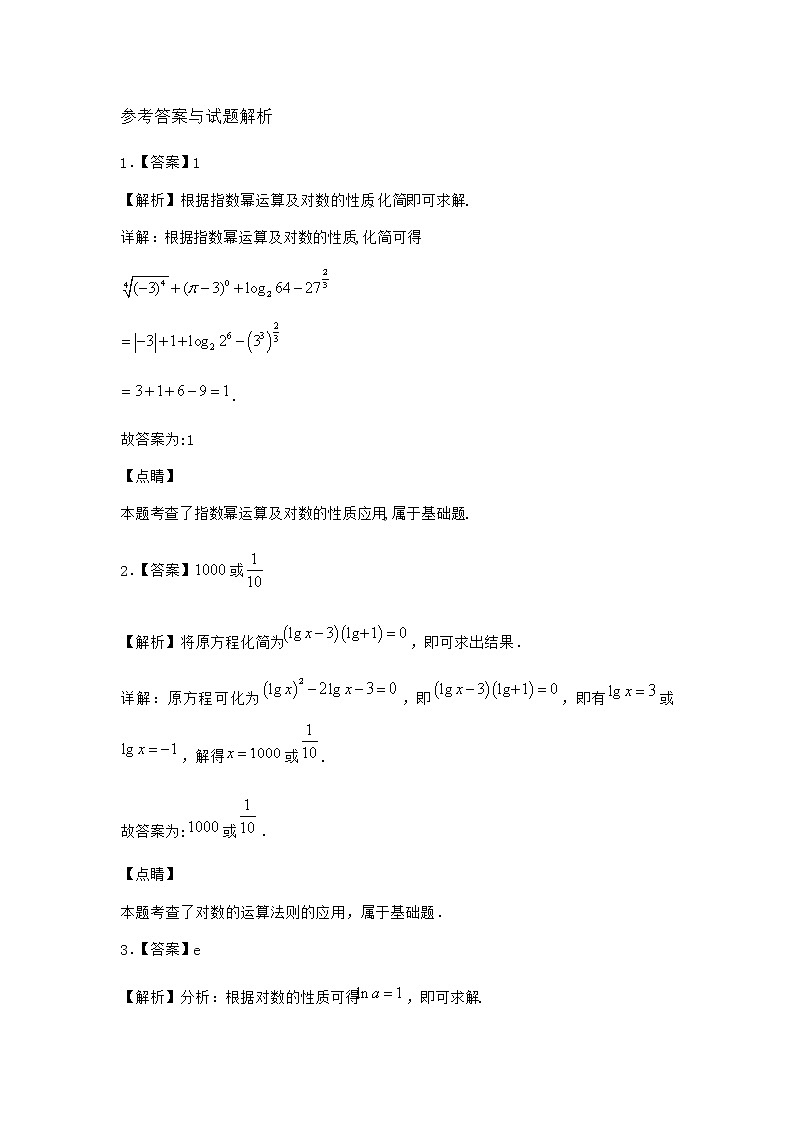 北师大版（2019）必修第一册1对数的概念作业含答案1第3页