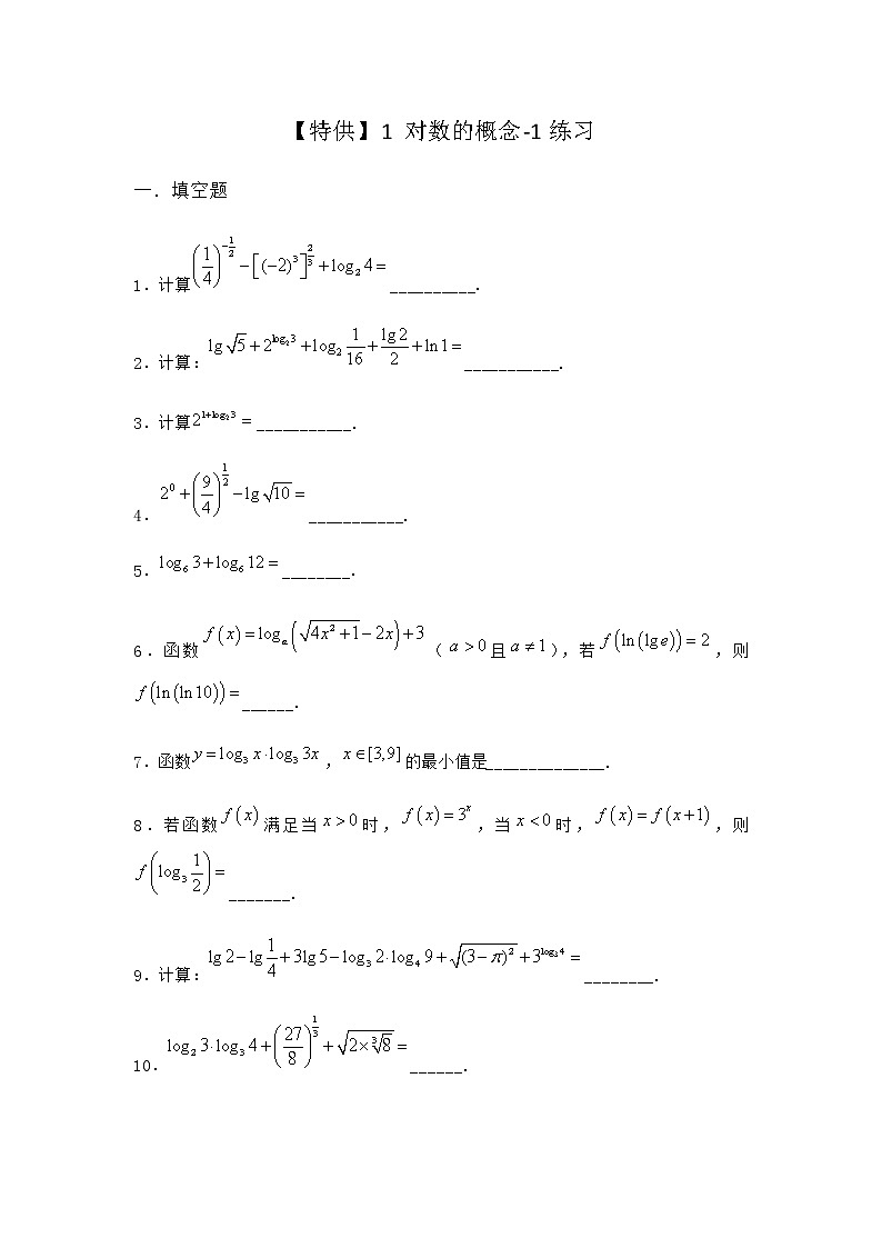 北师大版（2019）必修第一册1对数的概念作业含答案2第1页