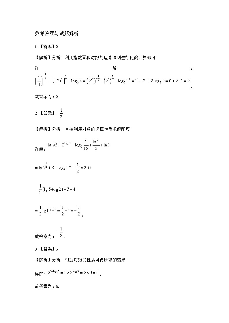 北师大版（2019）必修第一册1对数的概念作业含答案2第3页