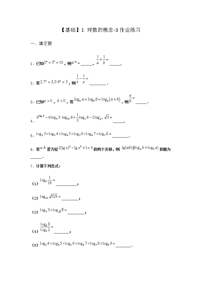 北师大版（2019）必修第一册1对数的概念作业含答案3第1页