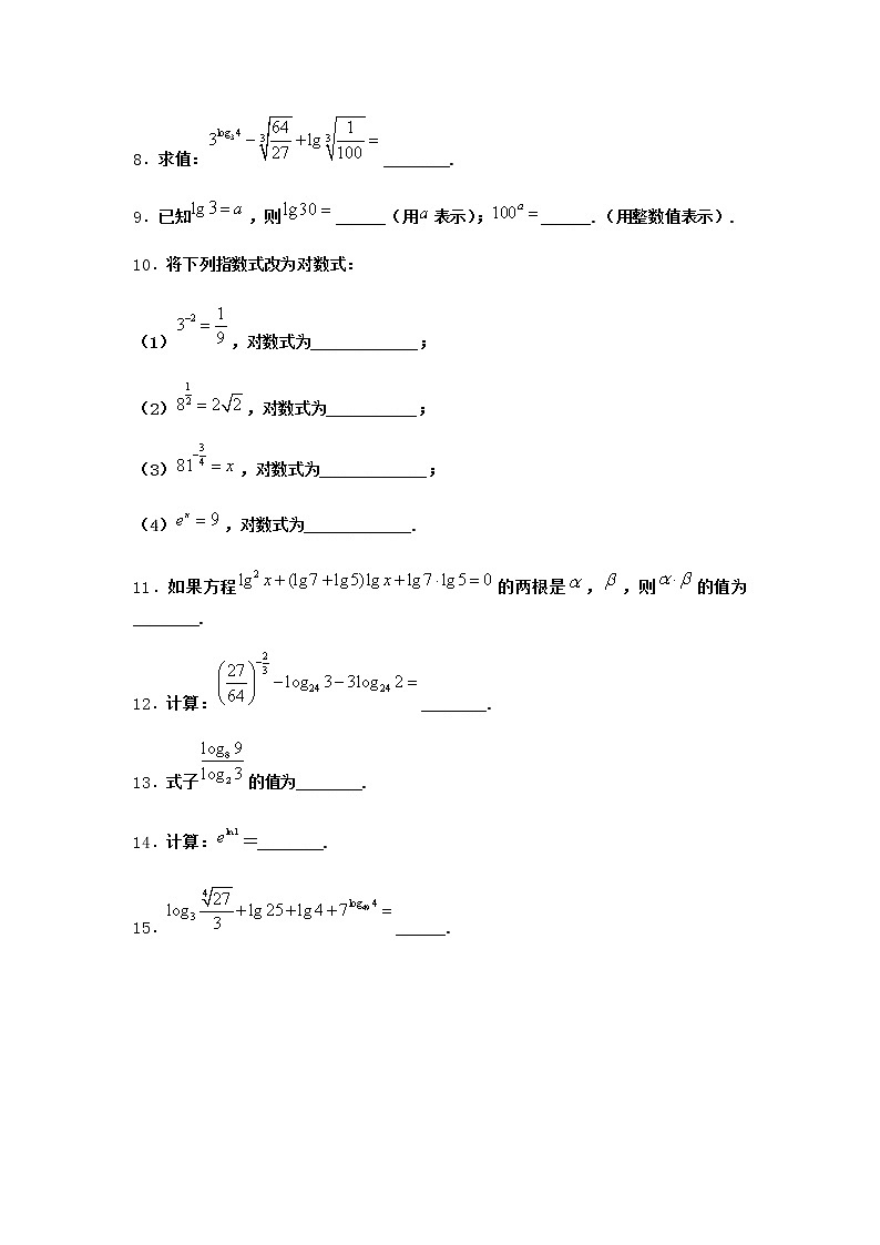 北师大版（2019）必修第一册1对数的概念作业含答案3第2页