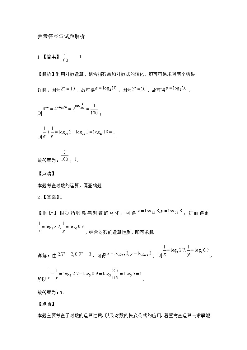 北师大版（2019）必修第一册1对数的概念作业含答案3第3页