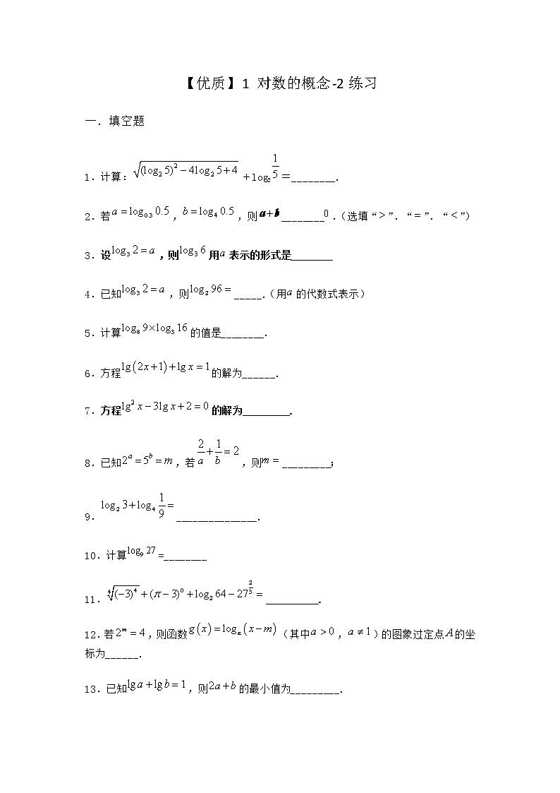 北师大版（2019）必修第一册1对数的概念作业含答案4第1页