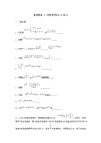 北师大版 (2019)必修 第一册1 对数的概念习题