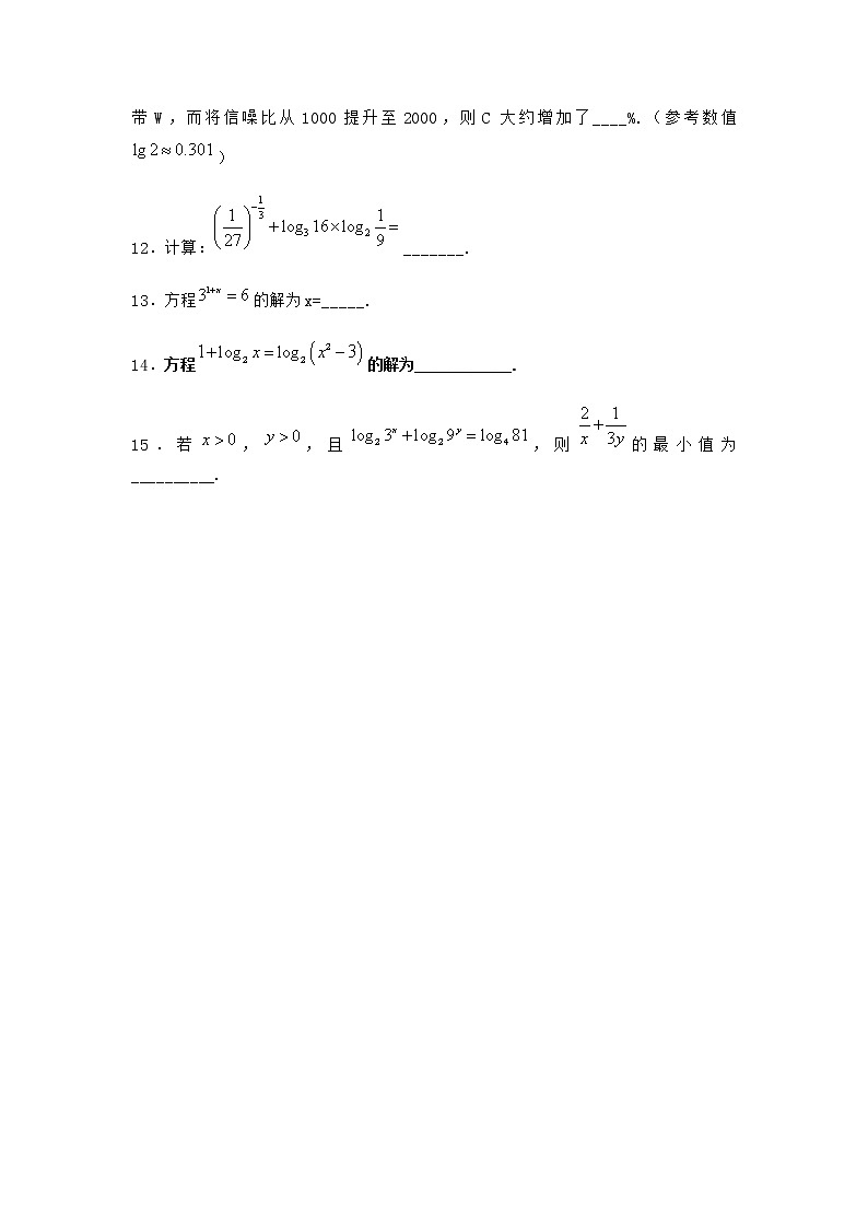 北师大版（2019）必修第一册1对数的概念作业含答案502