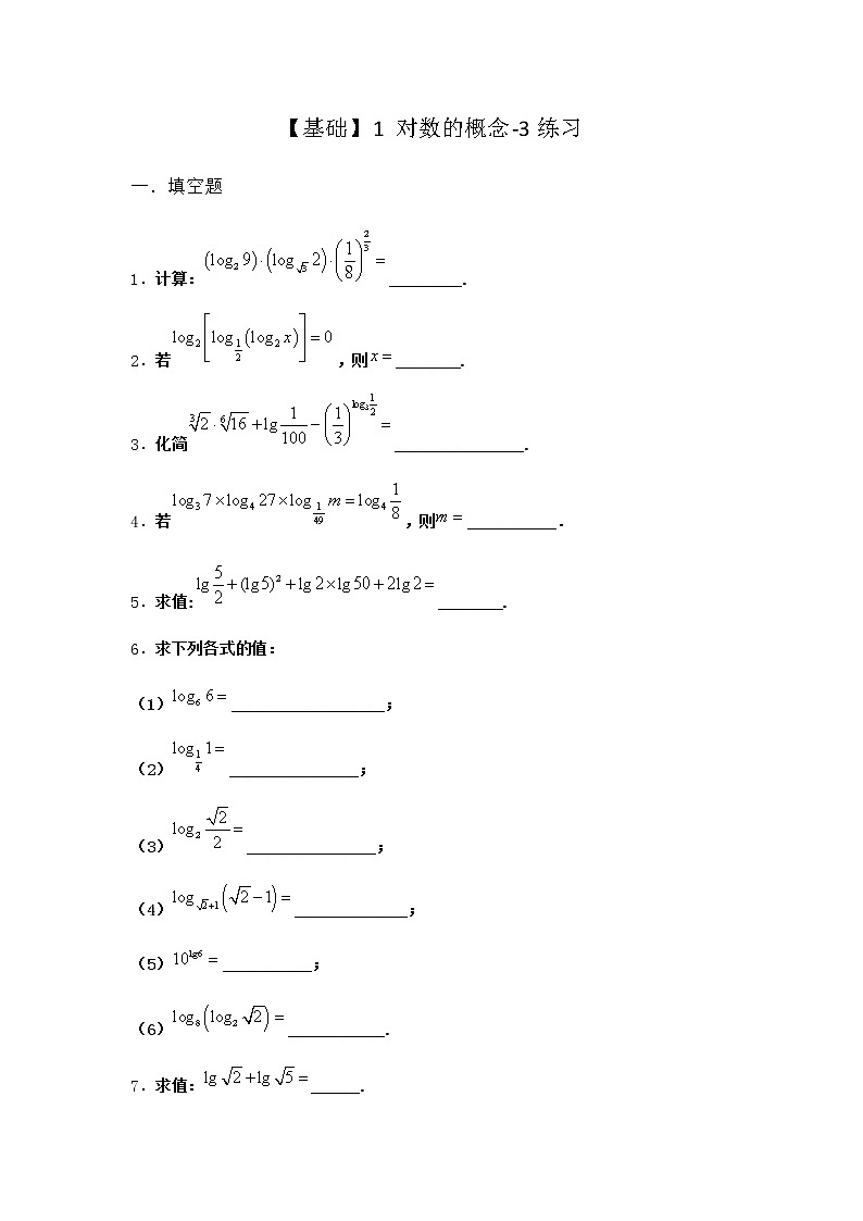 北师大版（2019）必修第一册1对数的概念作业含答案8第1页