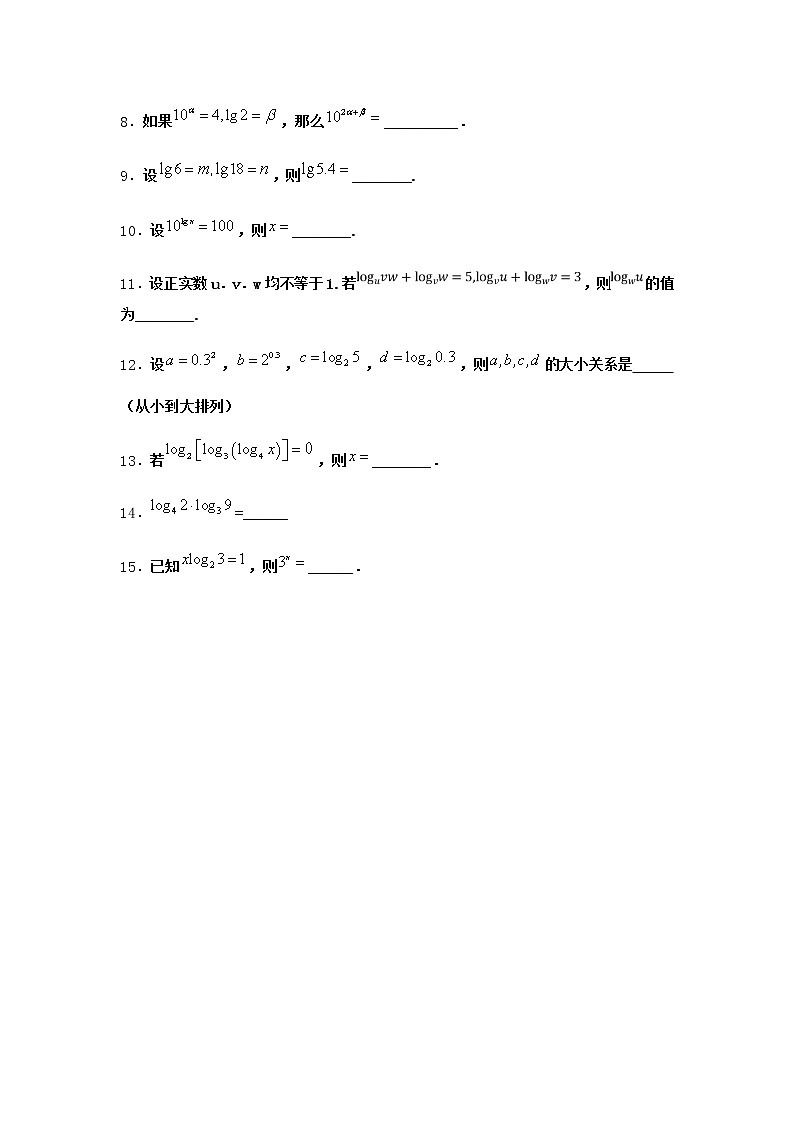 北师大版（2019）必修第一册1对数的概念作业含答案8第2页