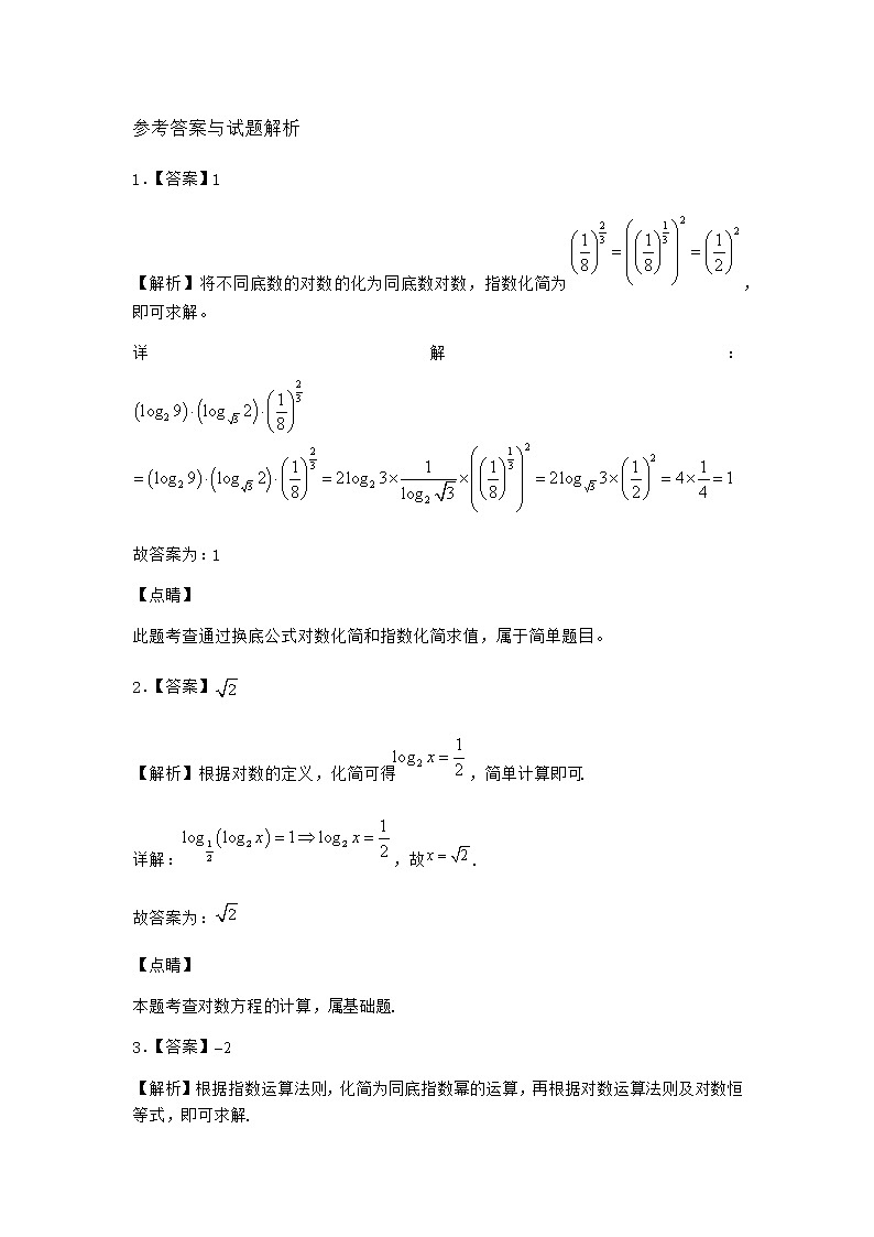 北师大版（2019）必修第一册1对数的概念作业含答案8第3页