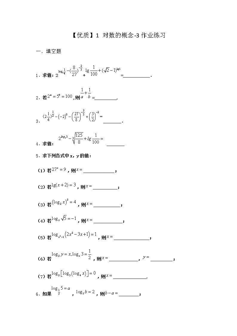 北师大版（2019）必修第一册1对数的概念作业含答案9第1页