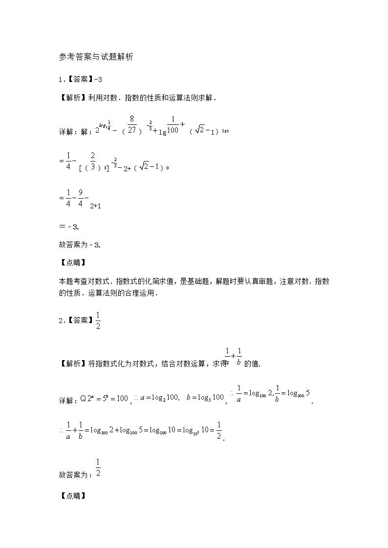 北师大版（2019）必修第一册1对数的概念作业含答案9第3页