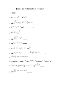 高中数学2.1 对数的运算性质课后复习题