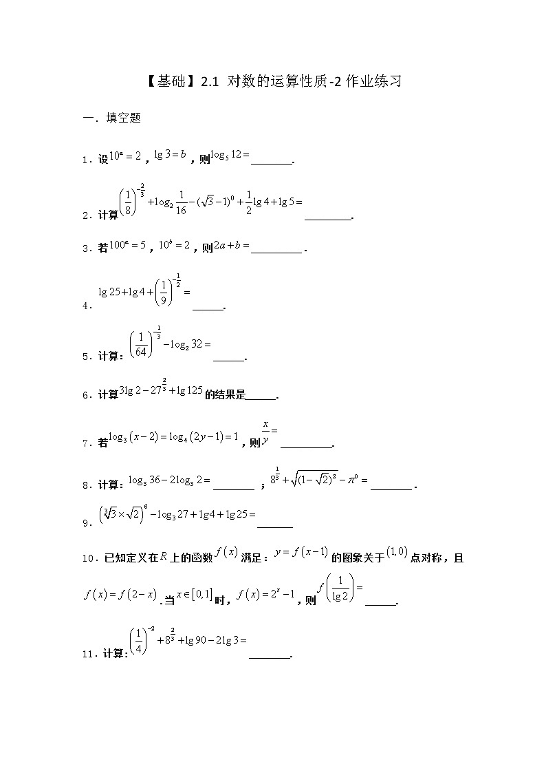 北师大版（2019）必修第一册2-1对数的运算性质作业含答案1第1页
