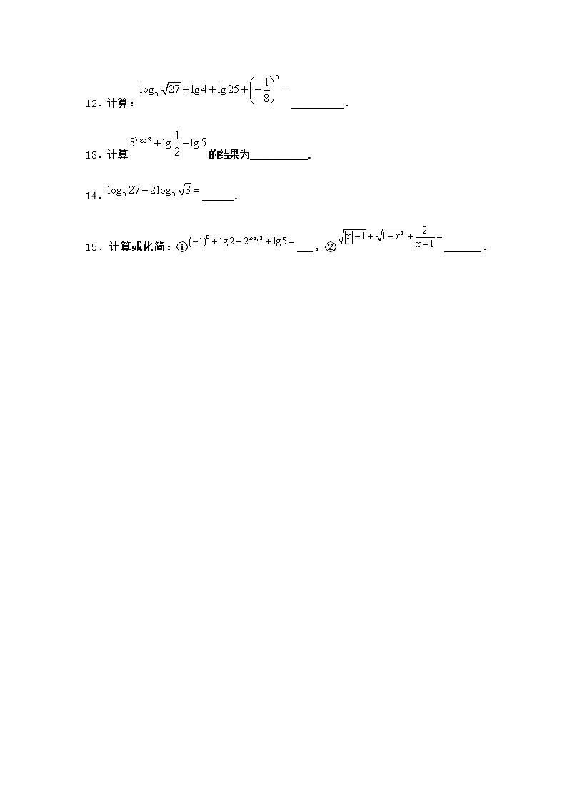北师大版（2019）必修第一册2-1对数的运算性质作业含答案1第2页