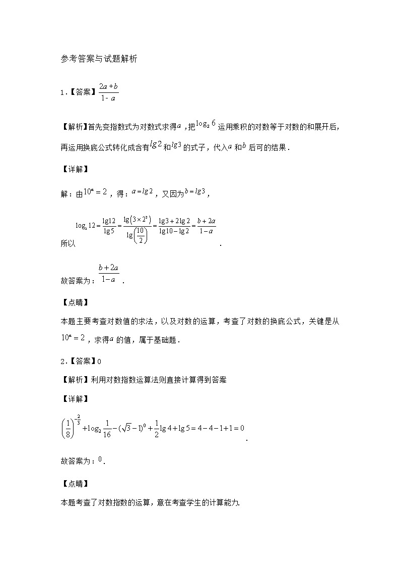北师大版（2019）必修第一册2-1对数的运算性质作业含答案1第3页