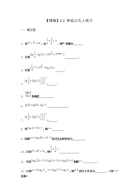 北师大版 (2019)必修 第一册2.2 换底公式当堂达标检测题