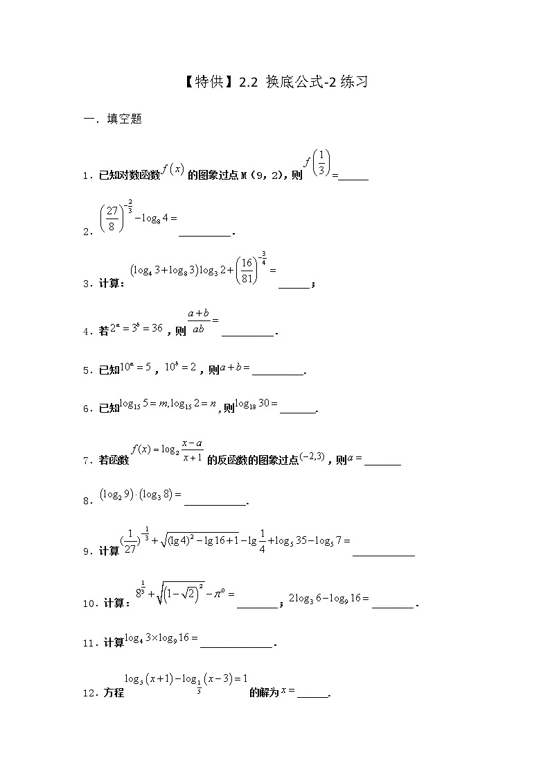 北师大版（2019）必修第一册2-2换底公式作业含答案301