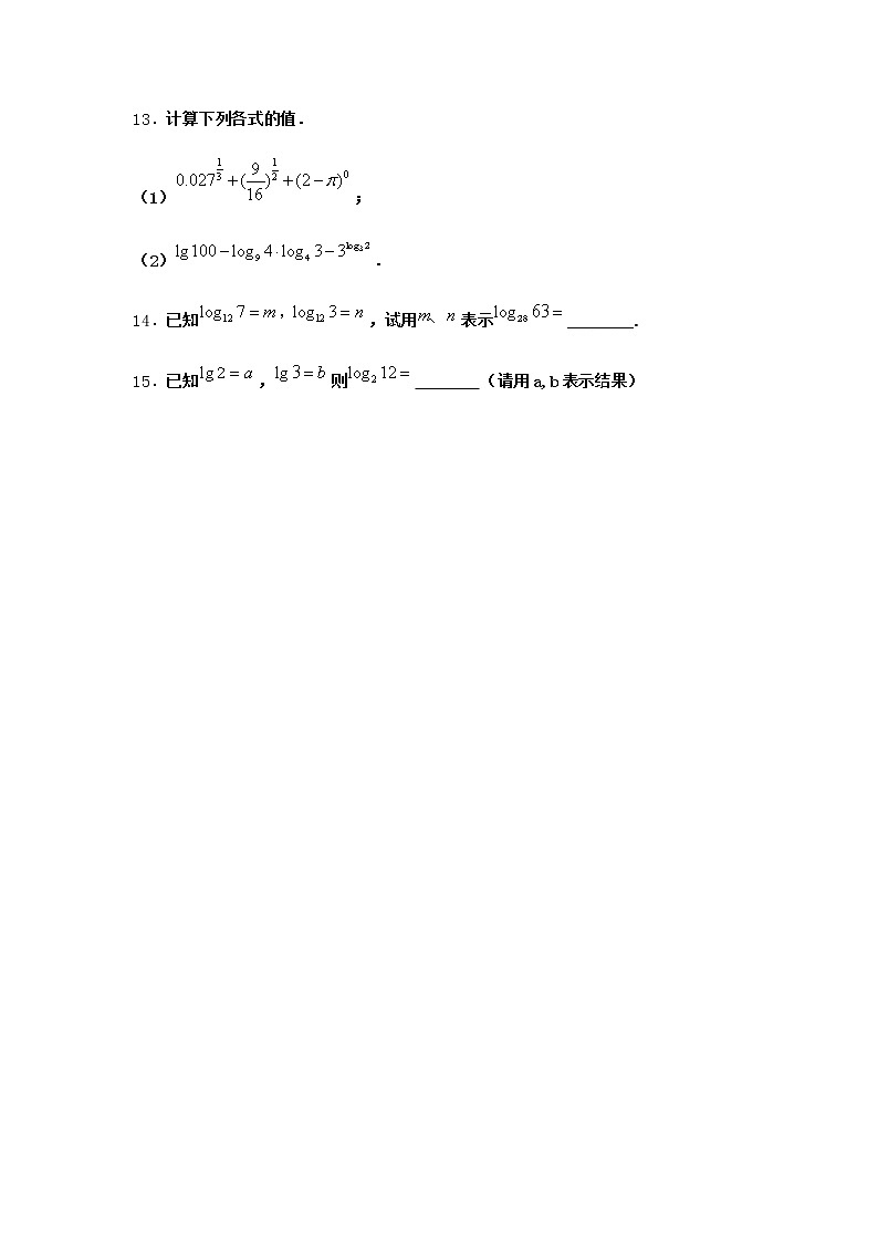 北师大版（2019）必修第一册2-2换底公式作业含答案302