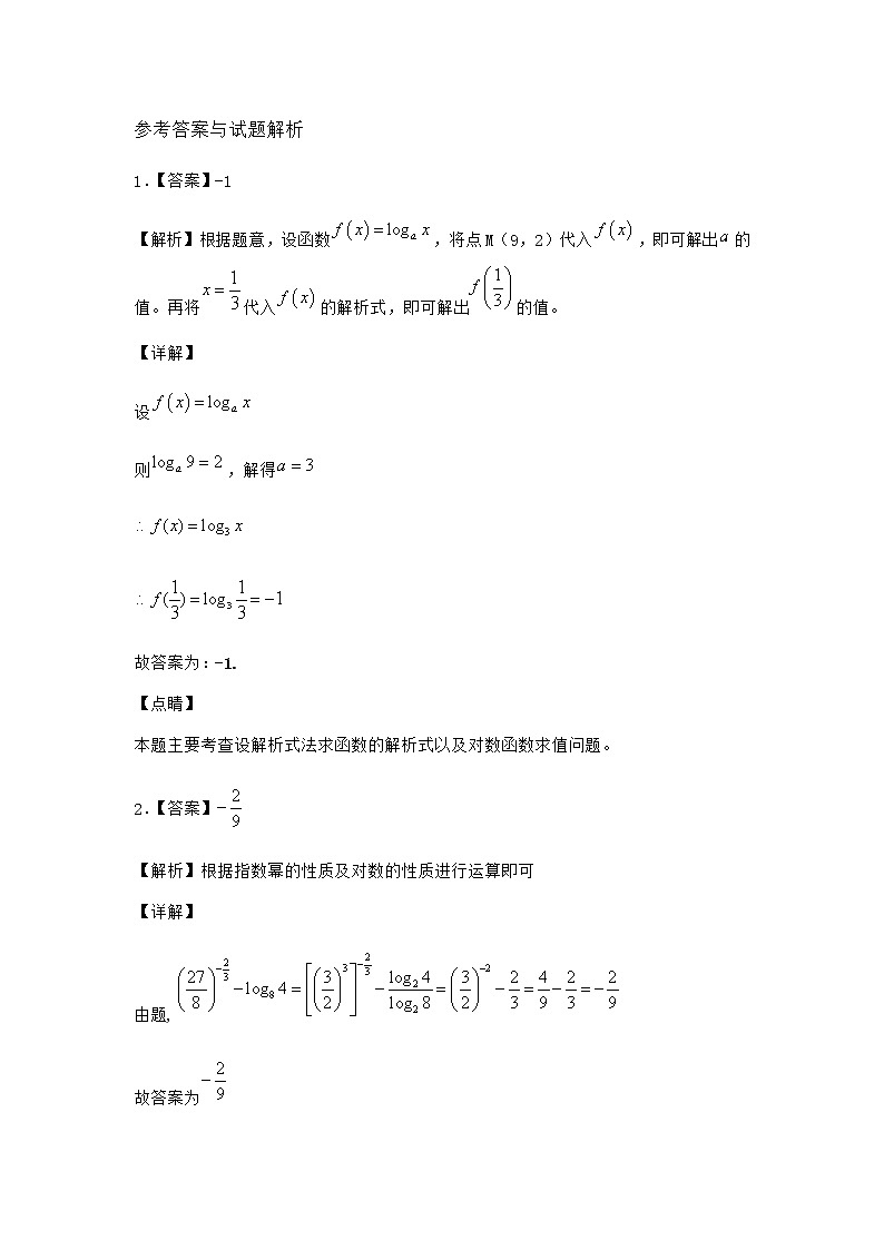 北师大版（2019）必修第一册2-2换底公式作业含答案303