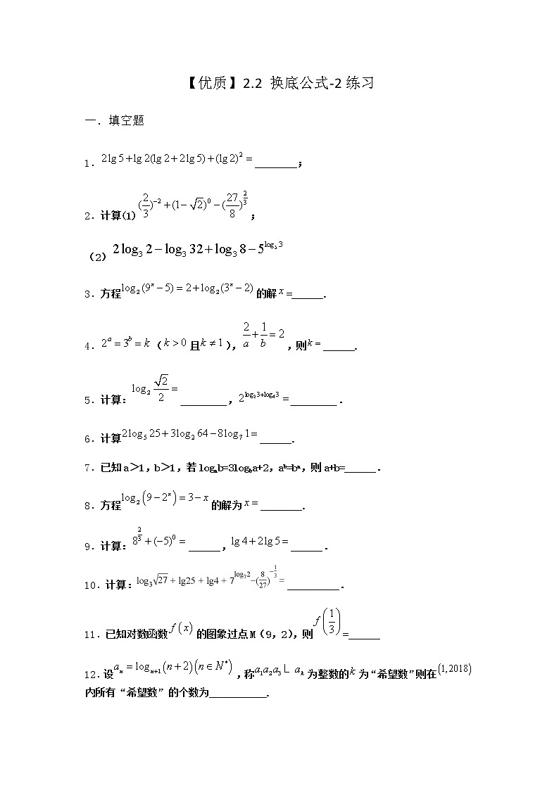 北师大版（2019）必修第一册2-2换底公式作业含答案401