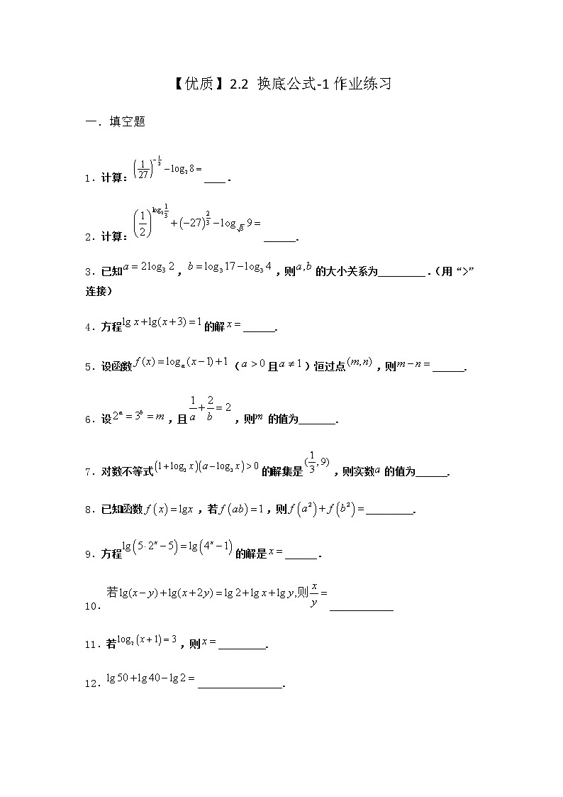 北师大版（2019）必修第一册2-2换底公式作业含答案601