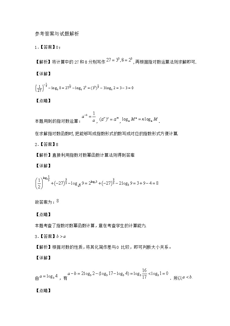 北师大版（2019）必修第一册2-2换底公式作业含答案603