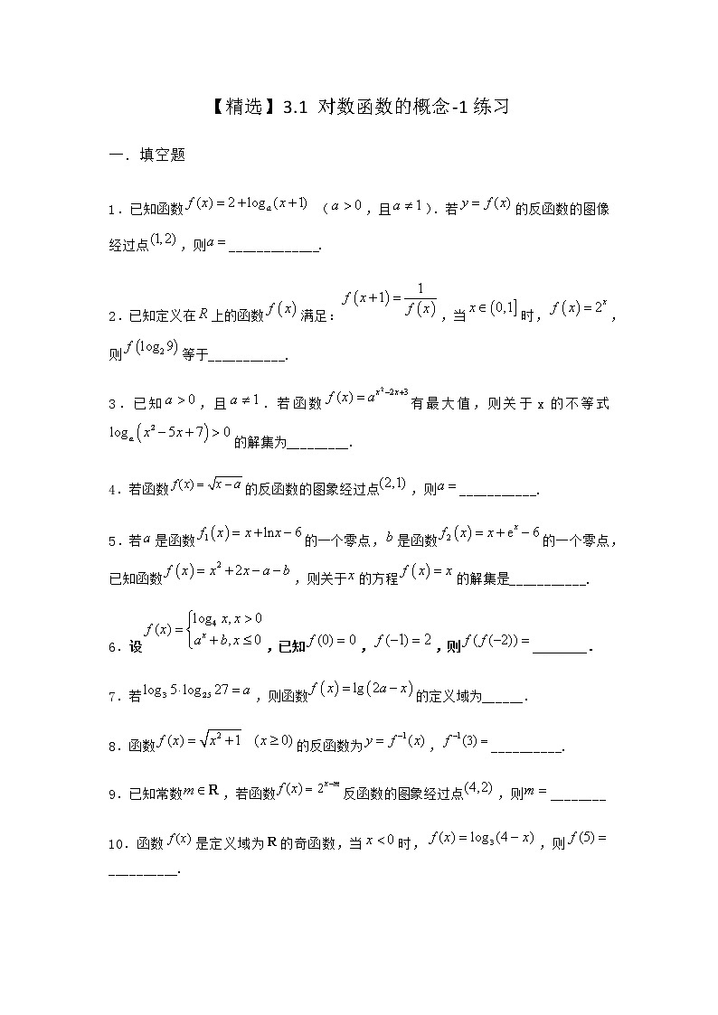 北师大版（2019）必修第一册3-1对数函数的概念作业含答案101