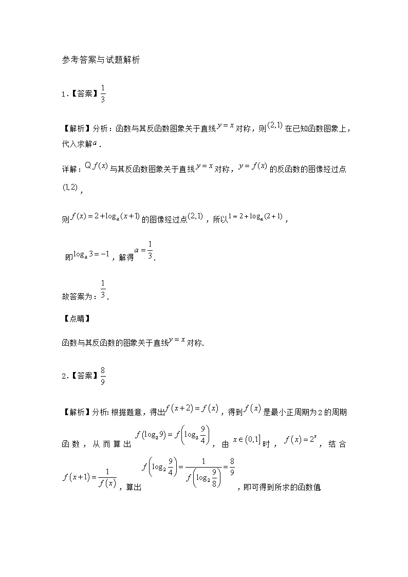 北师大版（2019）必修第一册3-1对数函数的概念作业含答案103
