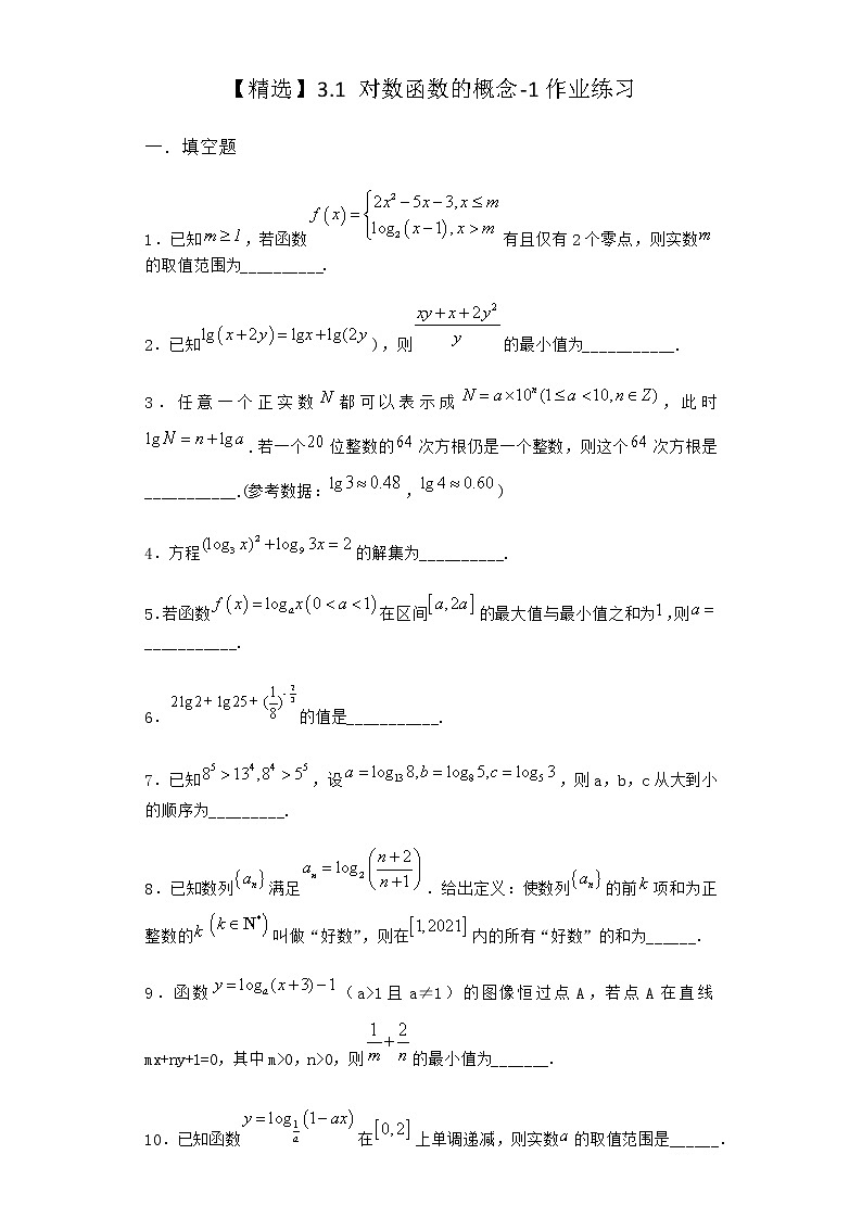 北师大版（2019）必修第一册3-1对数函数的概念作业含答案3第1页
