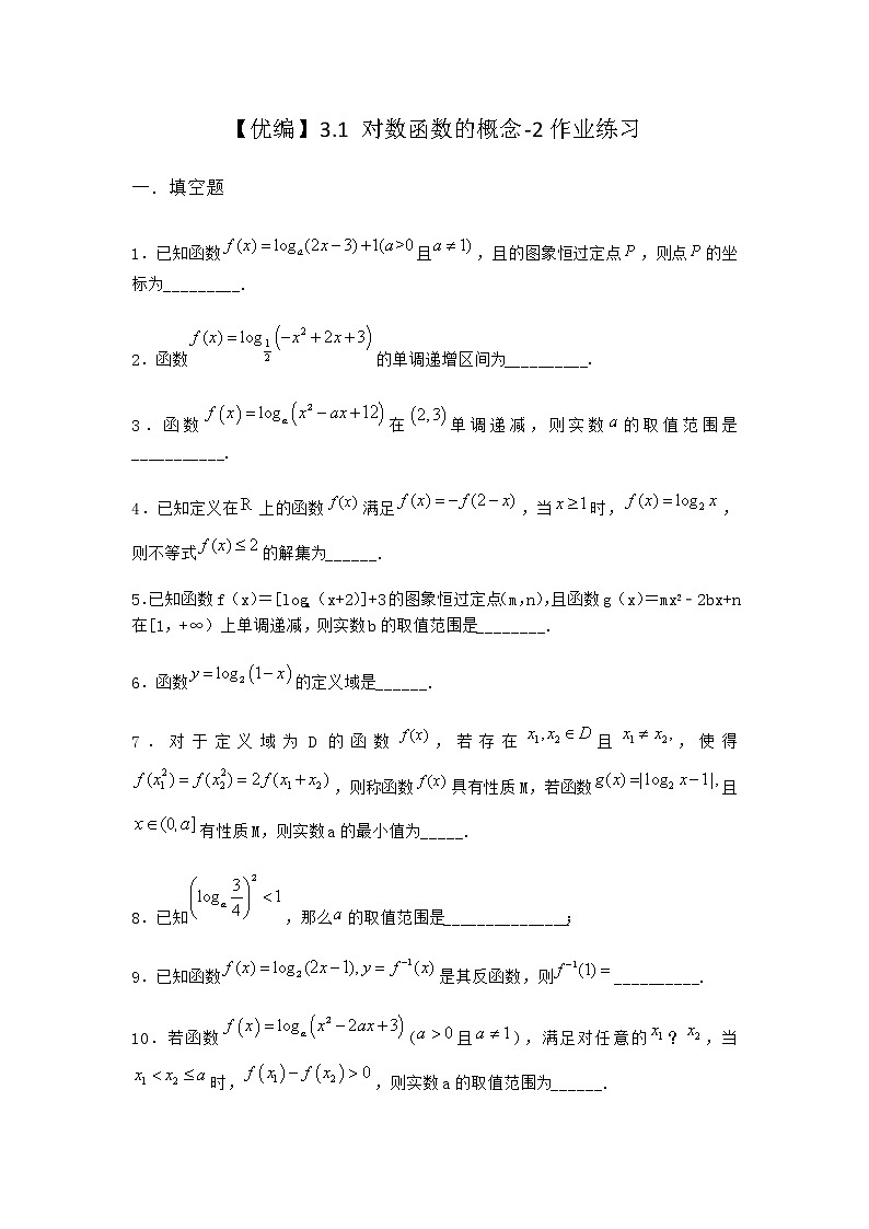 北师大版（2019）必修第一册3-1对数函数的概念作业含答案401