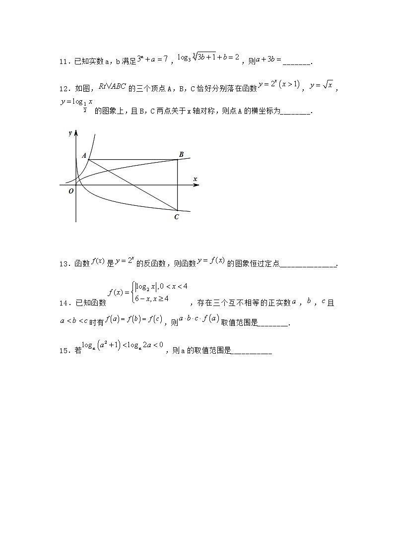 北师大版（2019）必修第一册3-1对数函数的概念作业含答案402