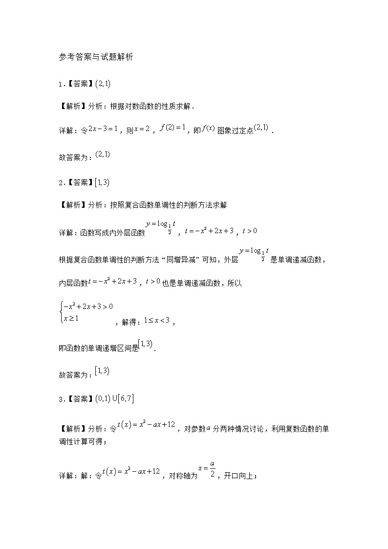 北师大版（2019）必修第一册3-1对数函数的概念作业含答案403