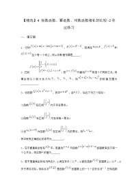数学必修 第一册4 指数函数、幂函数、对数函数增长的比较课后复习题