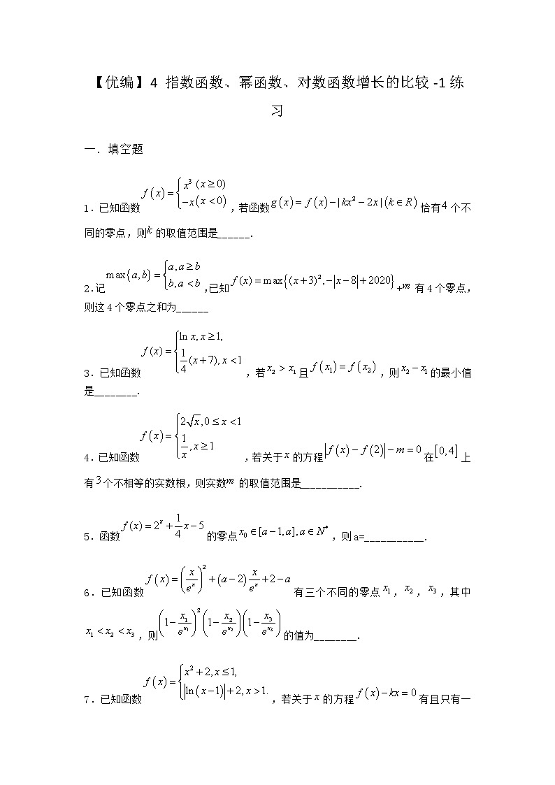 北师大版（2019）必修第一册4指数函数、幂函数、对数函数增长的比较作业含答案201