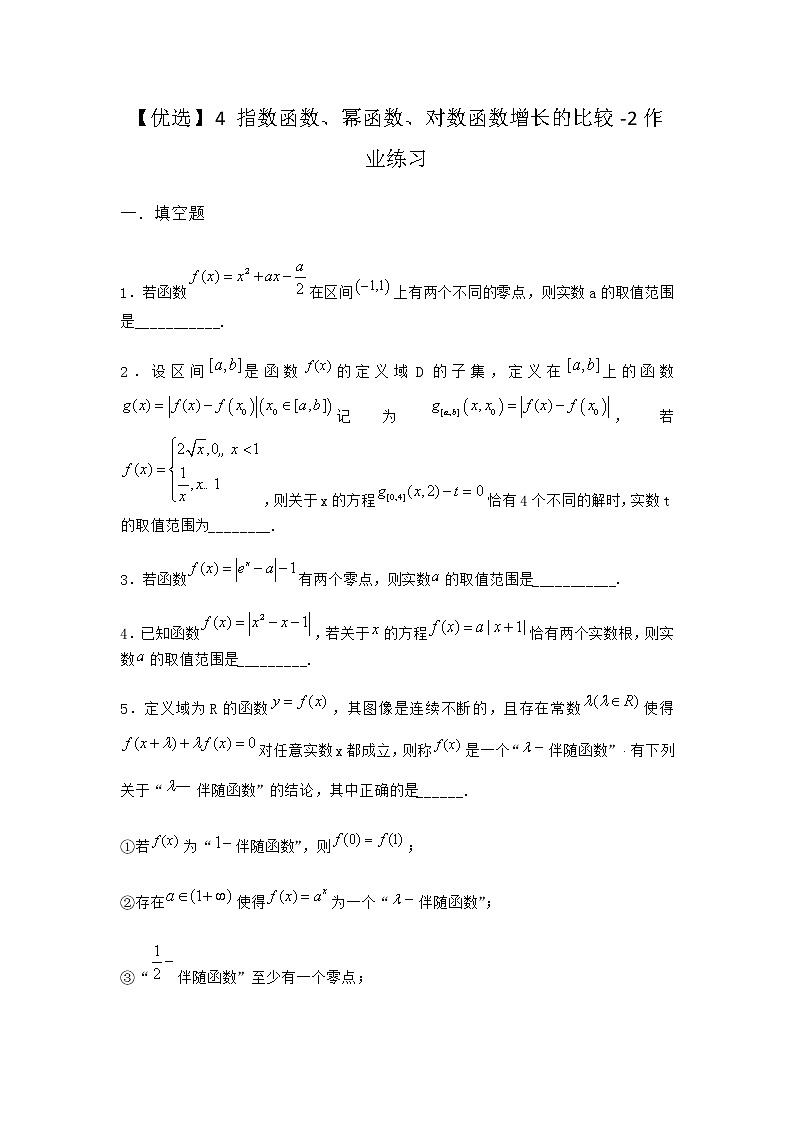 北师大版（2019）必修第一册4指数函数、幂函数、对数函数增长的比较作业含答案4第1页