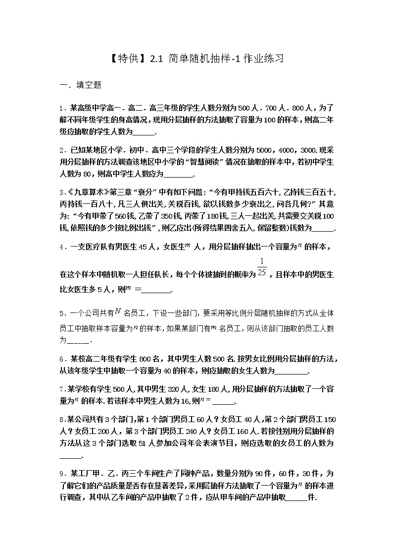 北师大版（2019）必修第一册2-1简单随机抽样作业含答案101