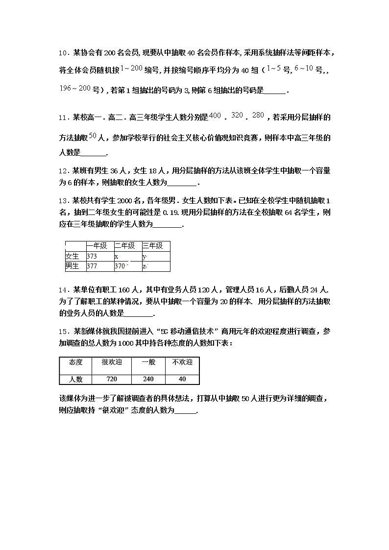 北师大版（2019）必修第一册2-1简单随机抽样作业含答案102