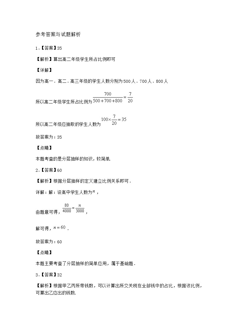 北师大版（2019）必修第一册2-1简单随机抽样作业含答案103
