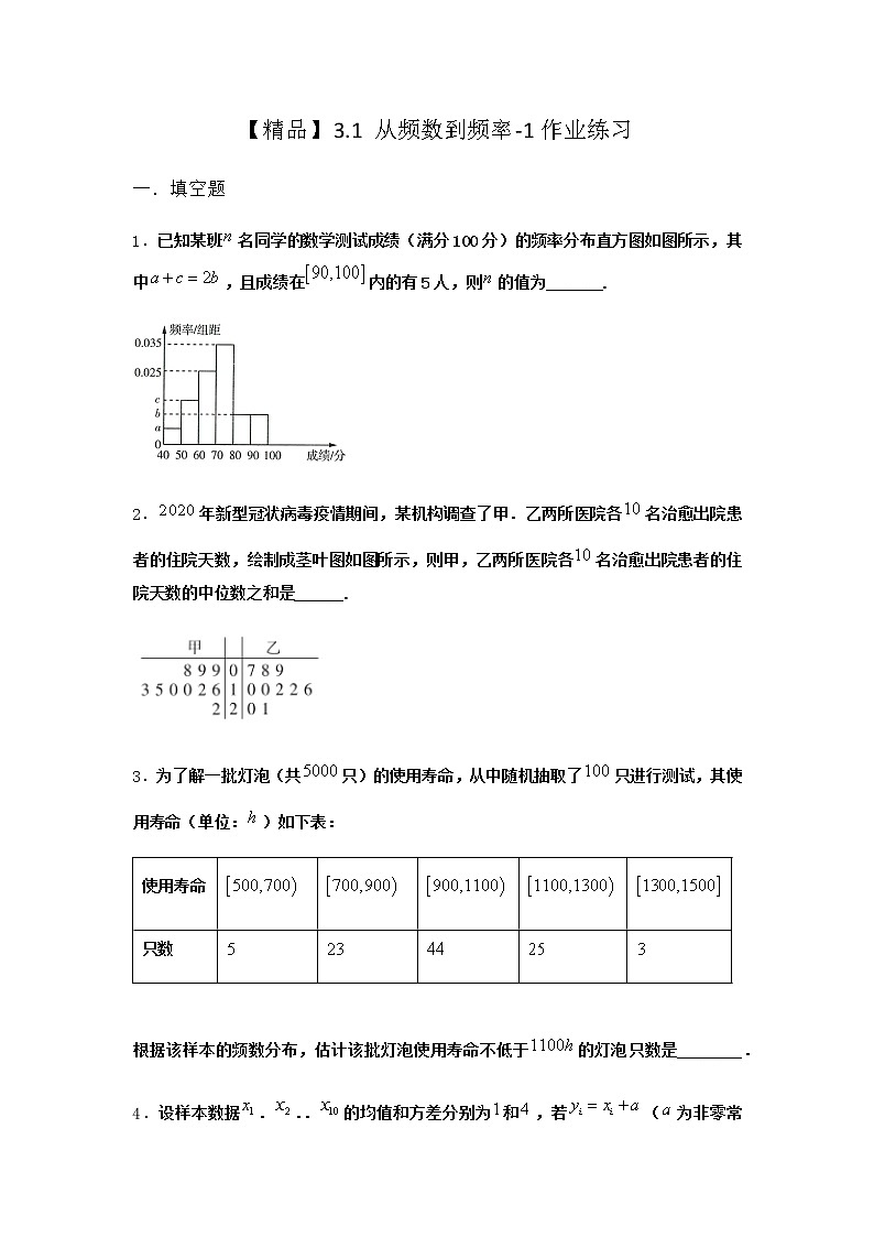 北师大版（2019）必修第一册3-1从频数到频率作业含答案01