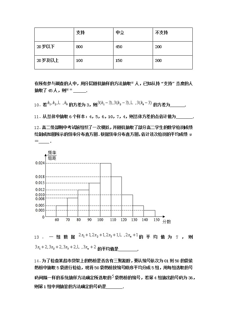 北师大版（2019）必修第一册3-1从频数到频率作业含答案03