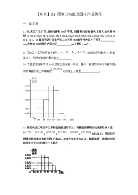 数学3.2 频率分布直方图综合训练题