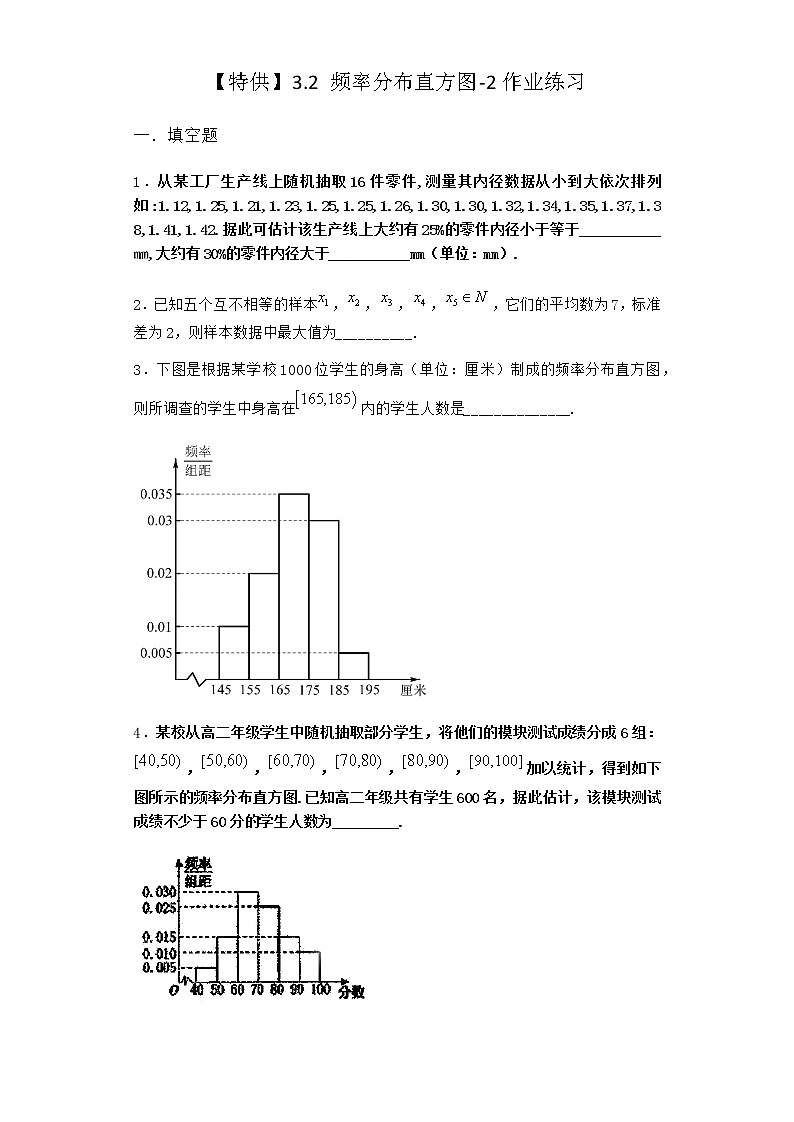 北师大版（2019）必修第一册3-2频率分布直方图作业含答案101