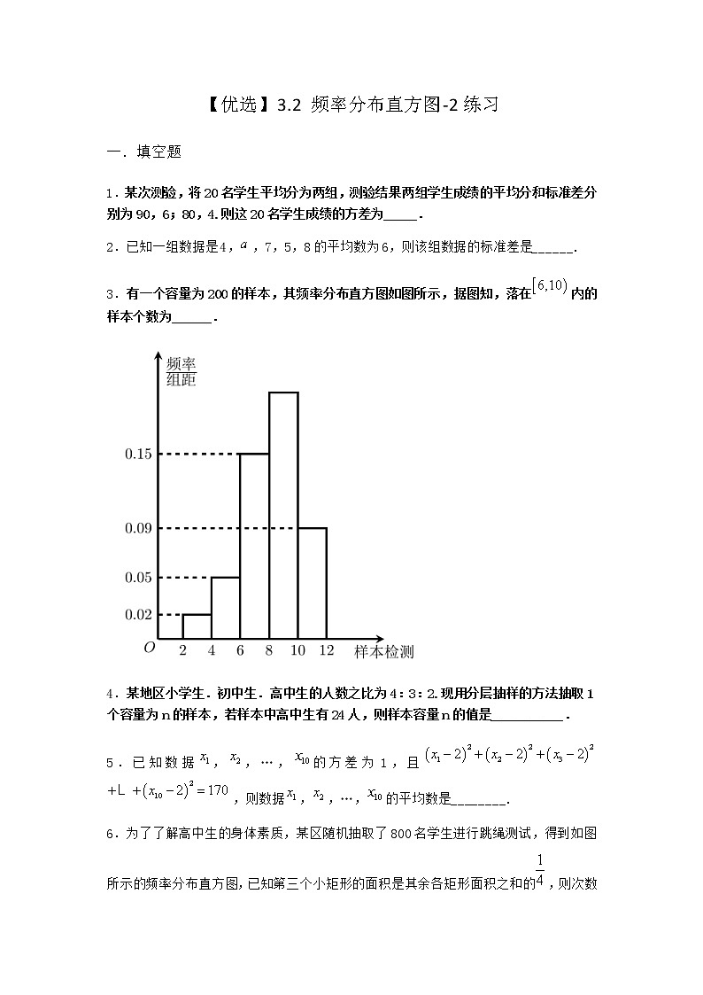 北师大版（2019）必修第一册3-2频率分布直方图作业含答案201