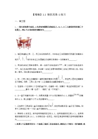 高中数学北师大版 (2019)必修 第一册第七章 概率1 随机现象与随机事件1.1 随机现象课时练习