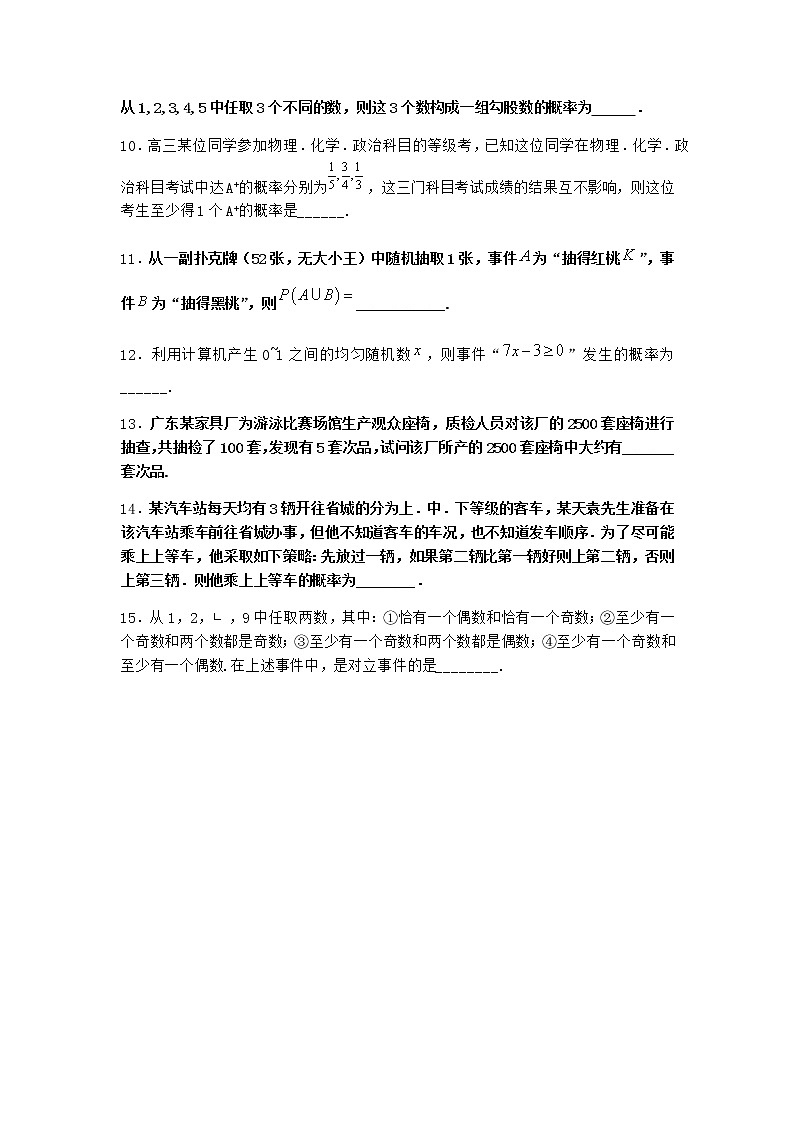北师大版（2019）必修第一册1-1随机现象作业含答案1第2页